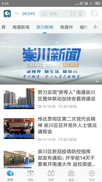 掌上南通下载 v4.1.0 2