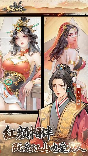 秦皇汉武手游官方下载 1.3.8 2