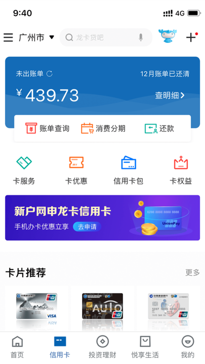 中国建设银行手机银行app下载 v7.5.0安卓版 3