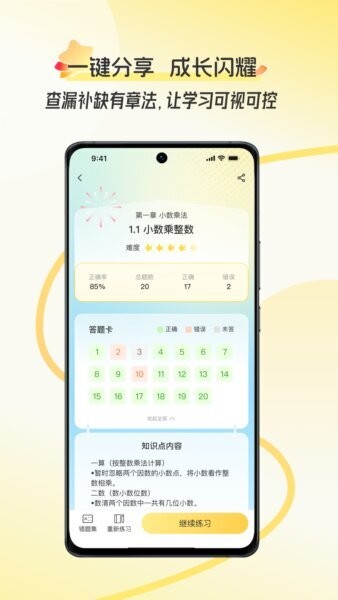 幻课数学下载 v1.0.20.001 0
