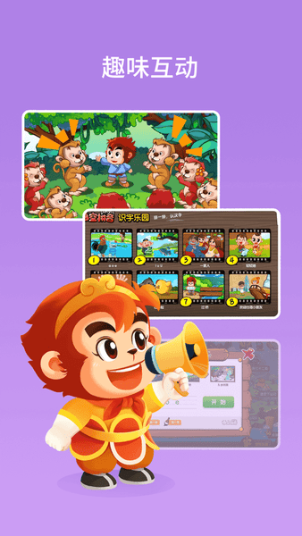 悟空拼音全课程免费版下载 v3.1.4 3