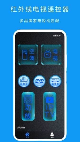 红外线电视遥控器下载 v2.4 0