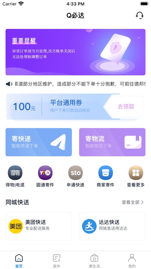 Q必达下载 v2.4.7 3
