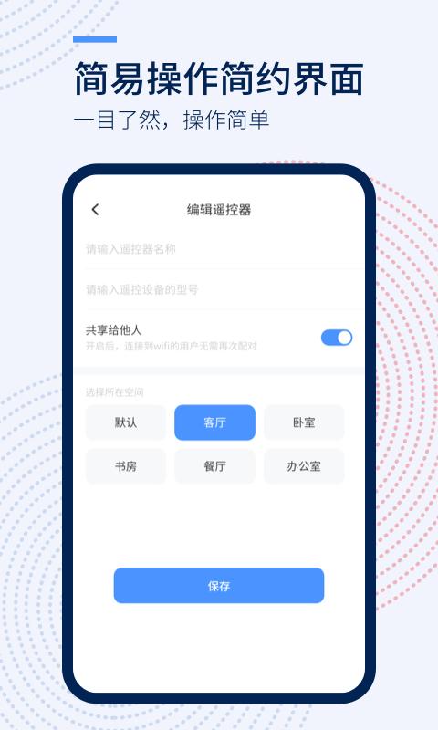 全能遥控器app免费版下载 v1.4.1 安卓版 1