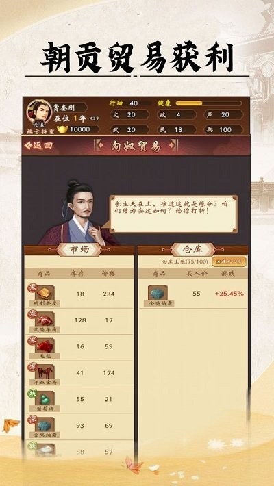 皇帝人生完整版下载 1.0.28 1