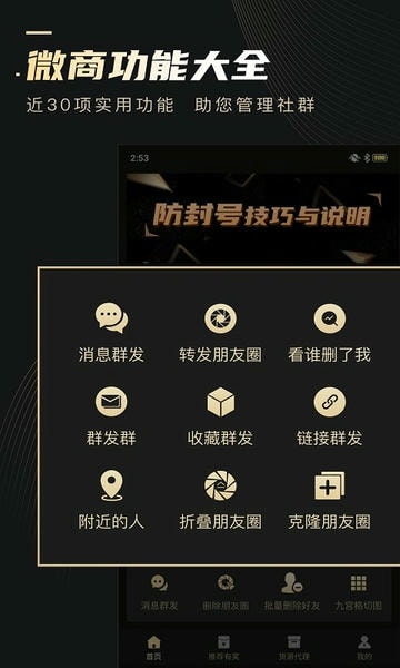微商助手下载 v3.5.2 2