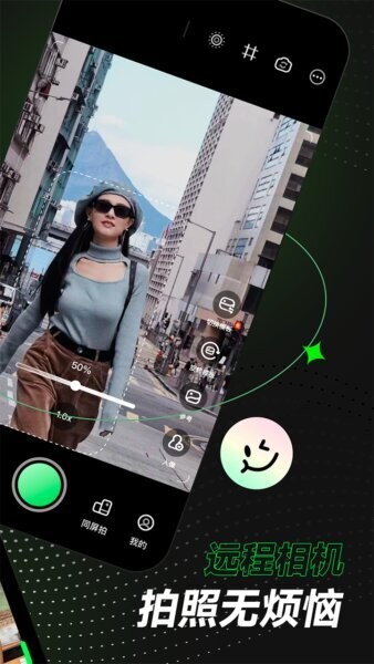 远程相机下载 v1.0.1.0 2