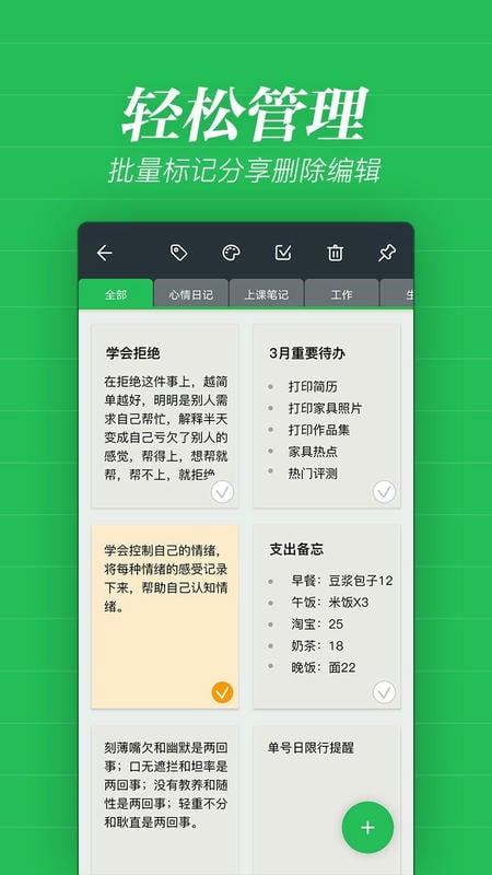 备忘录记事下载 v3.5.6 0