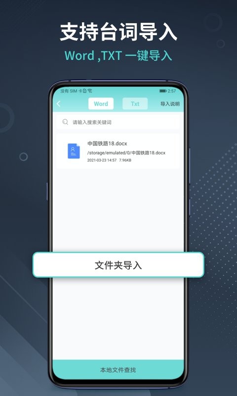 智能提词器下载 v1.2.6 1
