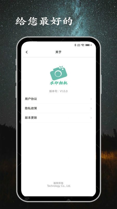 工程水印相机下载 v1.3.3 0