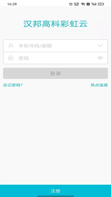 汉邦高科彩虹云监控下载 v2.0.1 0
