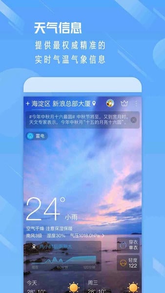 天气通官方版下载 v9.30 0