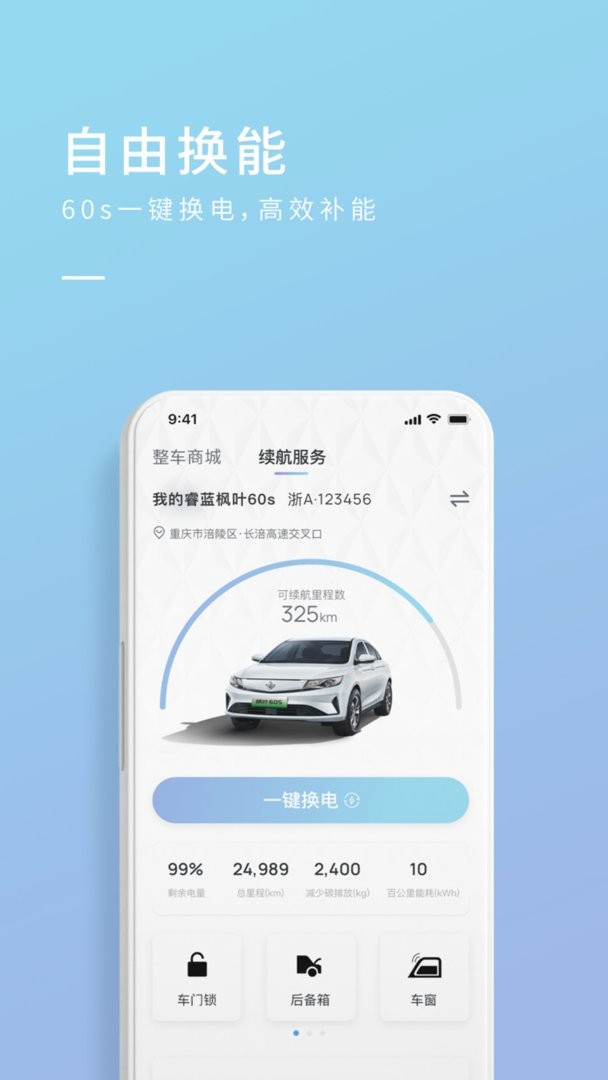 睿蓝汽车官方版下载 v2.17.2 1