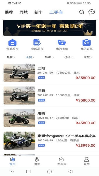 MAN共享摩托车下载 v4.8.0 1