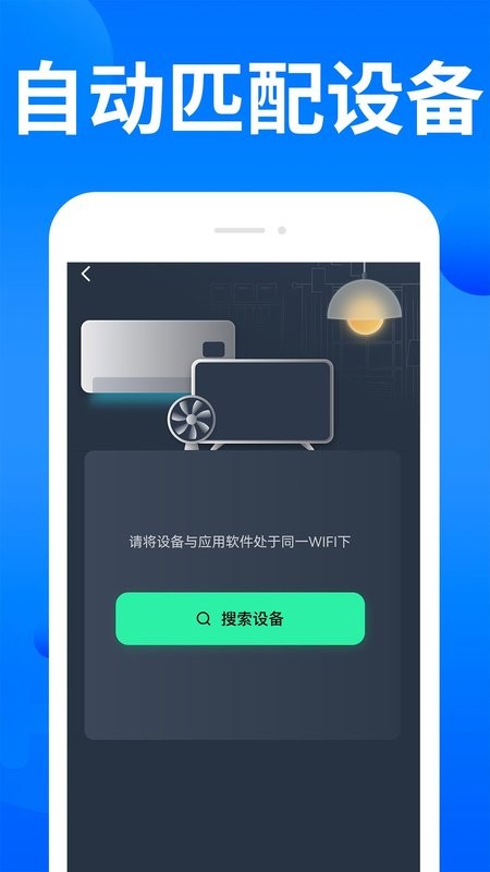 家电智能遥控器下载 v1.2.4 3