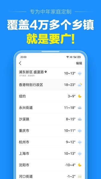 准点天气下载 v13.0.4 0