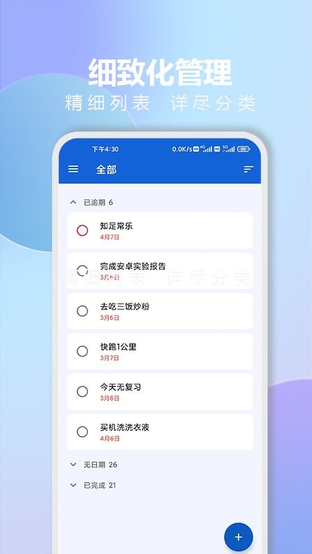时光清单下载 v1.8.6 0
