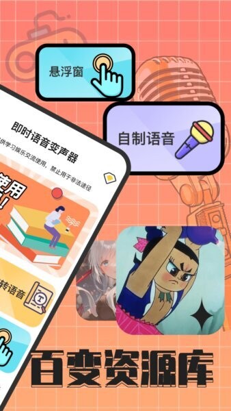 趣音实时语音变声器下载 v4.3 2
