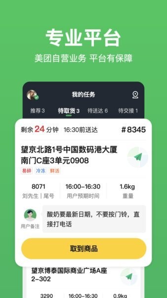 小象超市骑士下载 v4.10.2 0