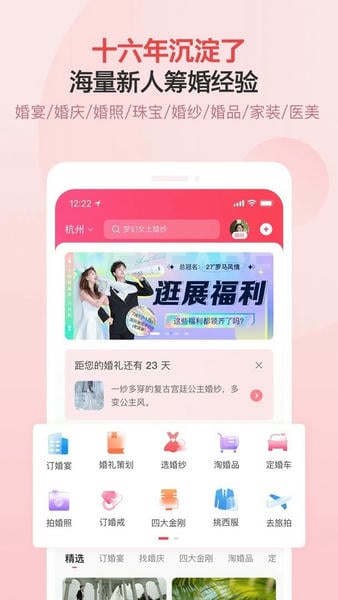 婚芭莎下载 v7.74.0 0