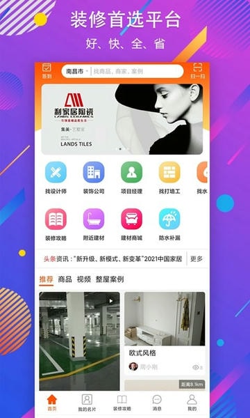 秒装同城下载 v8.3.4 0