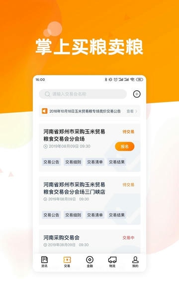 粮达网下载 v5.4.0 1
