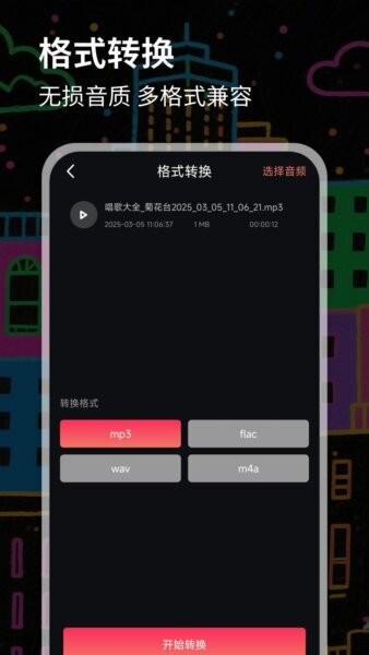伪音变声器免费版下载 v1.0.4 3