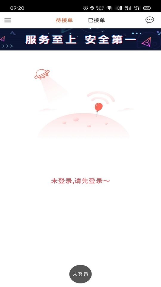 爱跑腿骑士版下载 v7.2.9 2