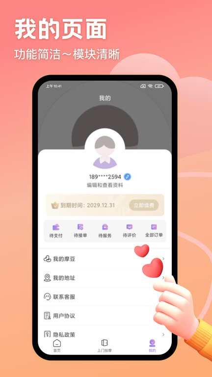 按个摩极速版下载 v1.2.3 2