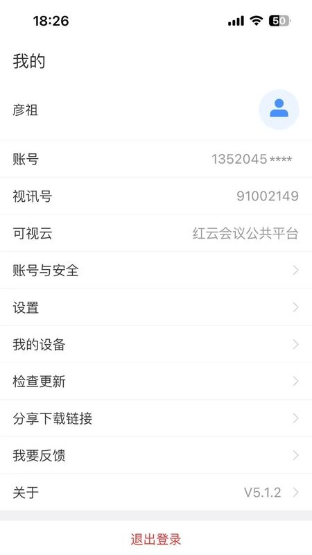红云会议下载 v5.1.13 2
