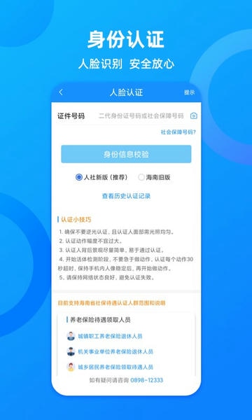海南一卡通下载 v6.3 0