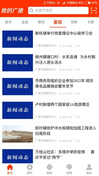 我的广德下载 v2.1.27 3