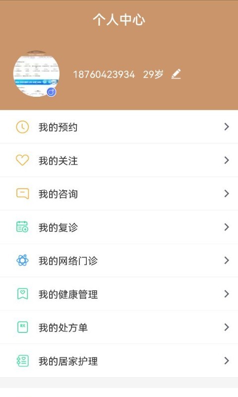 郑州人民医院下载 v1.7.5 2