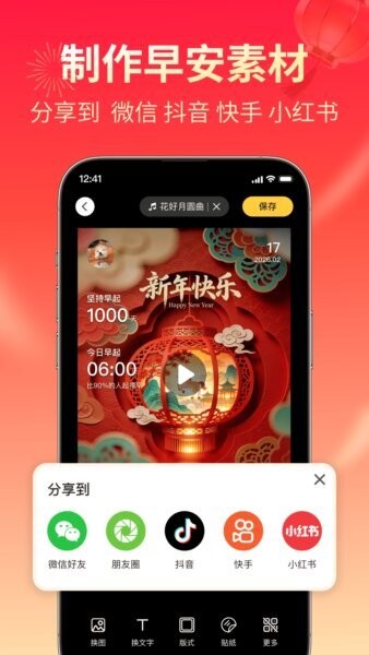小来早晚安下载 v1.2.1 4