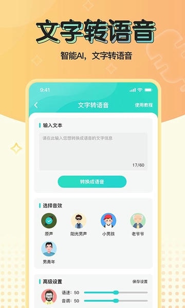 魔音变声器青春版下载 v2.3.1 2