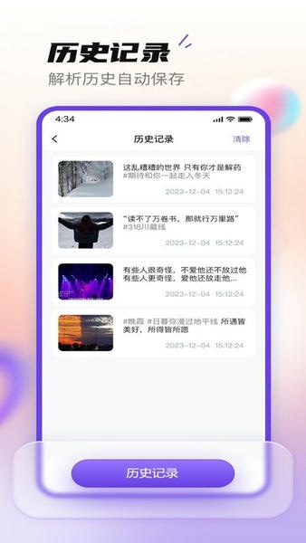 抖快去水印助手下载 v1.0.9 0