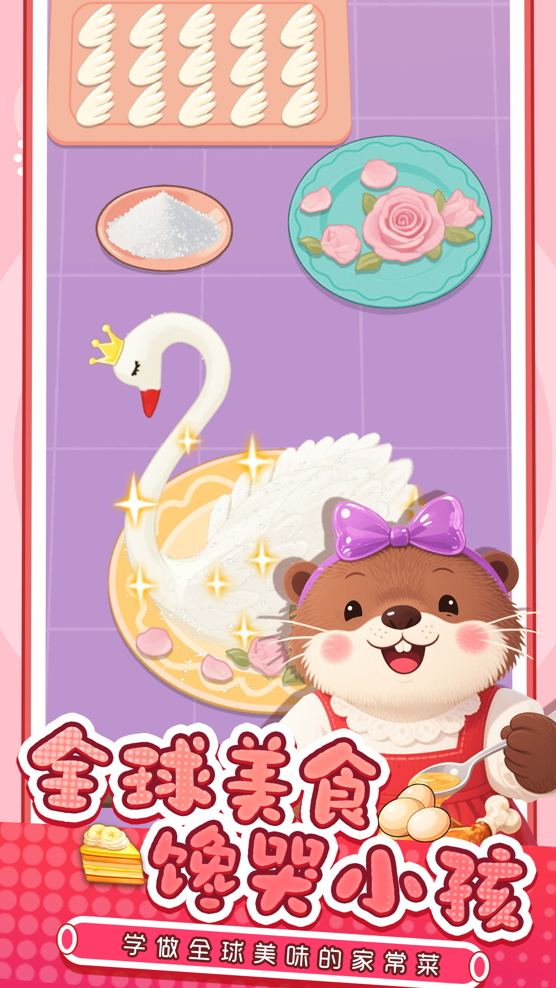 幸福小厨师最新版下载 1.0.1.0 3