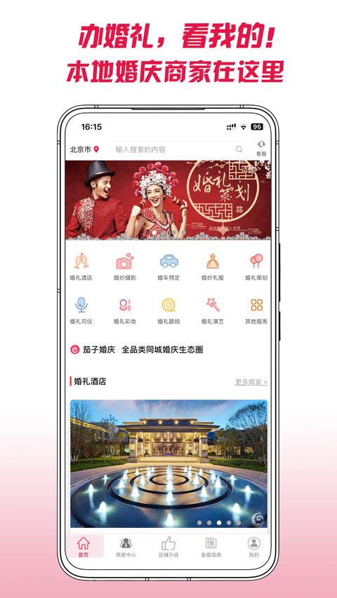 茄子婚庆app下载 v6.0.8 安卓版 0