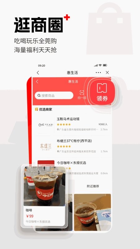 东莞+下载 v6.2.7 1