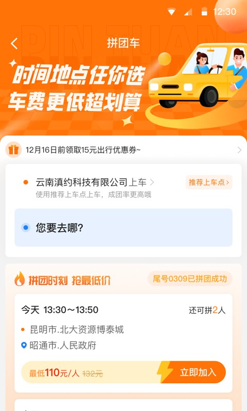 滇约易游顺风车下载 v1.07.017 4