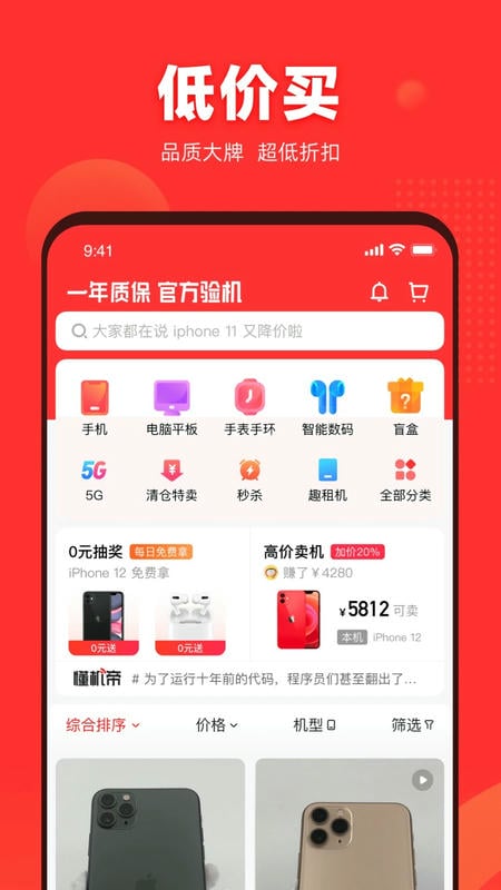 找靓机下载 v9.5.88 1
