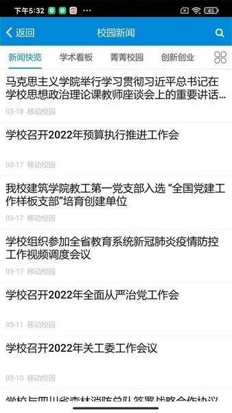 西南民族大学下载 v3.1.0 2