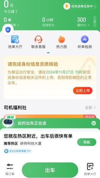 木丁出行司机版下载 v1.25.20 1