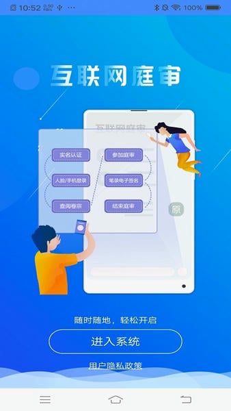 易审云开庭下载 v3.0.9.1 2