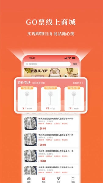 GO票下载 v5.0.45 1