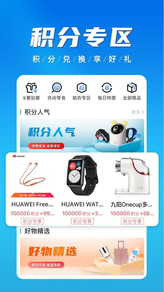 济宁银行慧济生活下载 v2.3.5 1