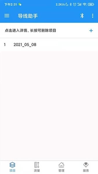 导线助手pro下载 v5.6.4.9.5 2
