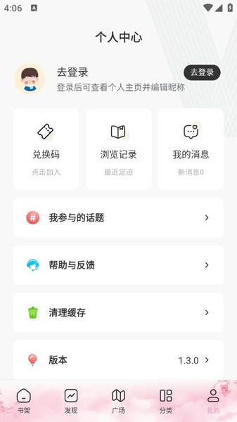 海棠搜书下载 v1.3.0 2