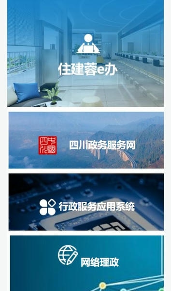 成都住建下载 v01.01.0298 2