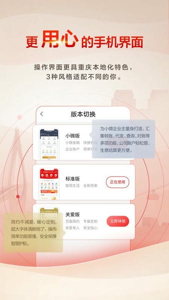 重庆银行下载 v7.2.5 3